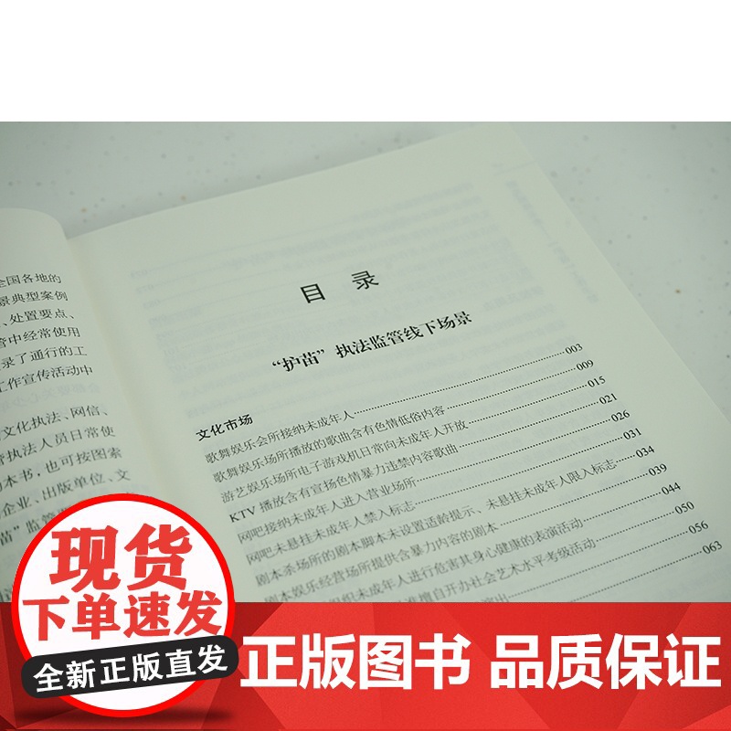 2023新书 阳光照亮未来:“护苗”工作手册 中央宣传部反非法反违禁局编 法律出版社高清大图