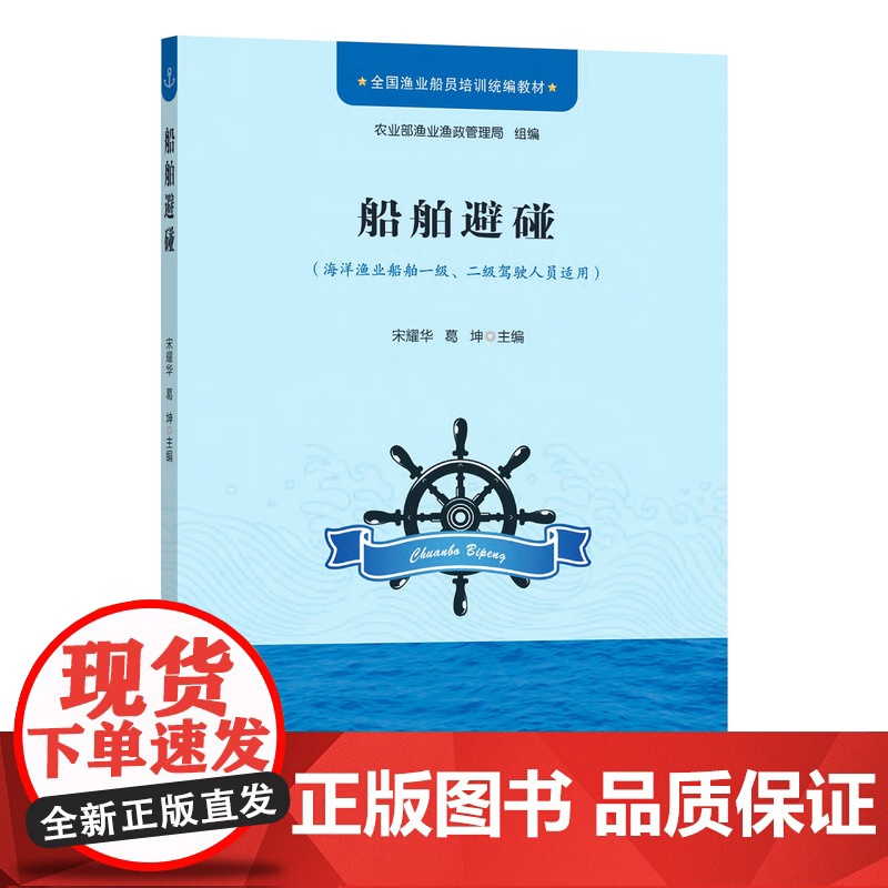 船舶避碰高清大图