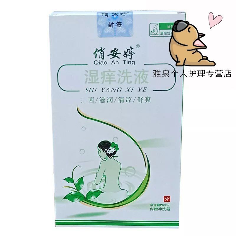 洗液俏安婷白带俏安婷洗液科产品私处护凝胶炎女性私处护理液科女士洗