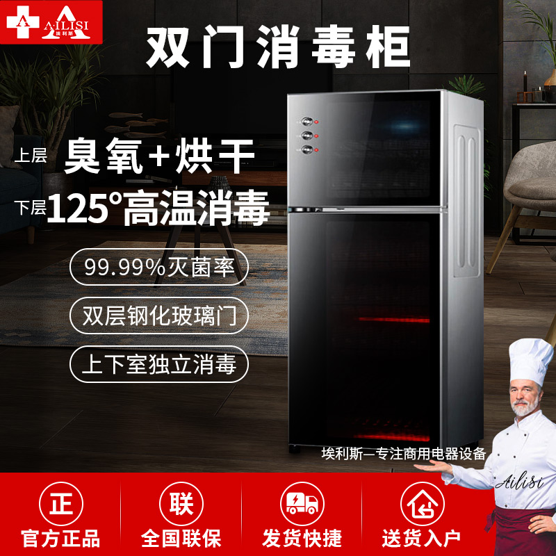 埃利斯（AILISI）168L二星级消毒柜立式台式嵌入式商用高温红外线臭氧碗柜按键ZTP-168K2
