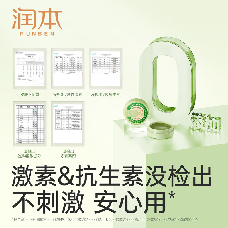 润本紫草止痒膏15g*3儿童舒缓红痒清凉膏蚊虫叮咬多效止痒退红便携高清大图