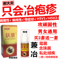 生殖器疱疹断根薬治私处生殖男疱疹病毒膏断根薬防复发日本带状克星霉菌念珠菌