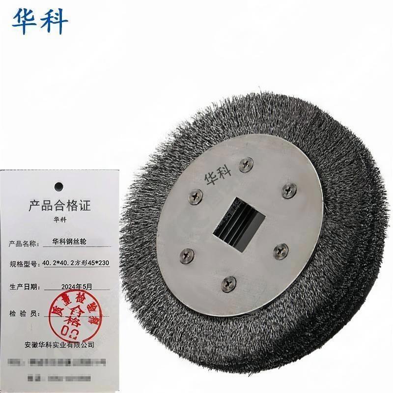 华科钢丝轮40.2*40.2方形45*230 只高清大图