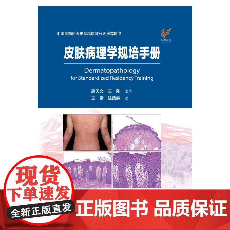 皮肤病理学规培手册高清大图