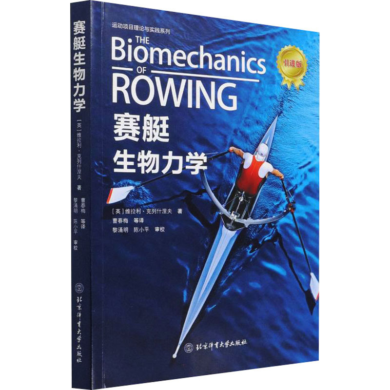 赛艇生物力学技术(TheBiomechanicsofRowing)