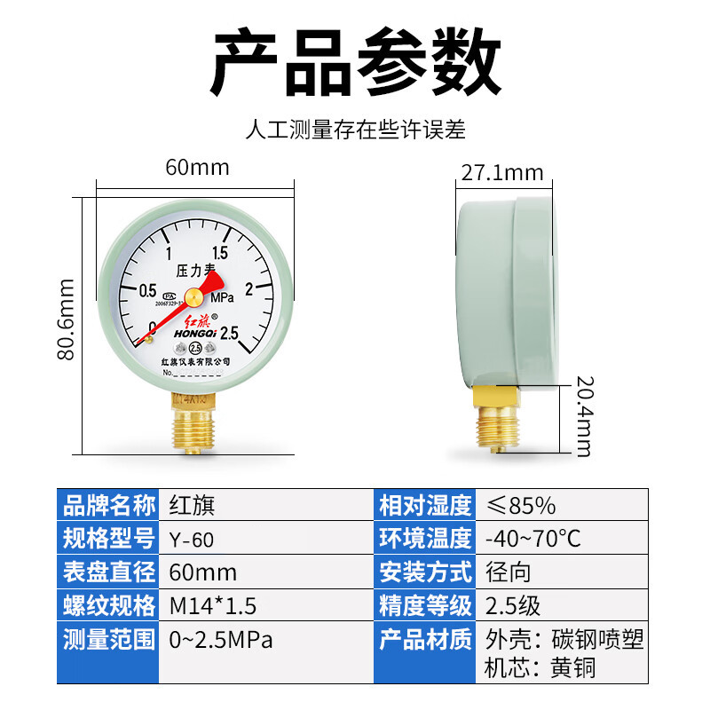 红旗压力表径向安装水油液气压表 Y-60 0~2.5MPa M14*1.5高清大图