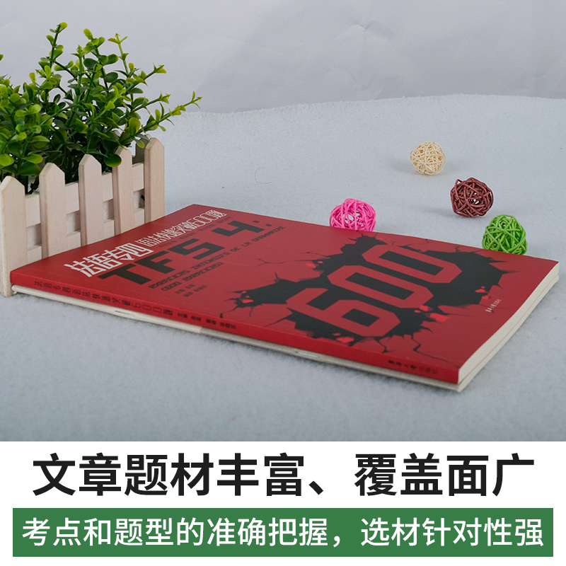 [正版]法语专四语法快速突破600题全2册法语专4考试语法习题集法语专四语法专项训练TFS4考试语法练习东华大学出版社高清大图