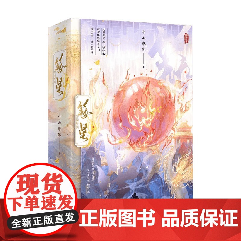 簪星 千山茶客 著 青春文学高清大图