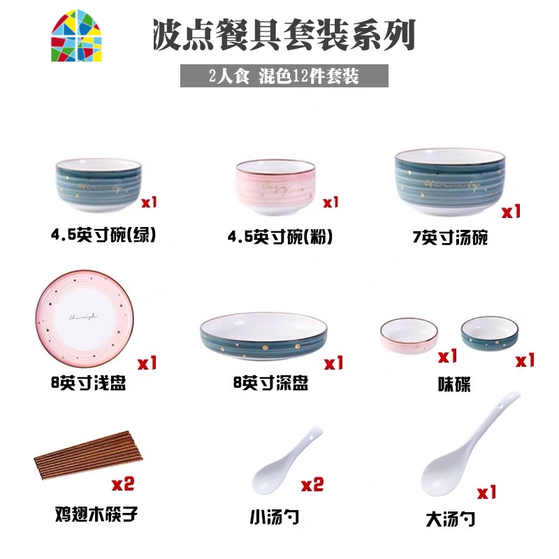 碗碟套装家用陶瓷轻奢餐具北欧网红ins饭碗个性创意碗盘碗筷组合 FENGHOU 波点餐具12件套-2人食-绿色