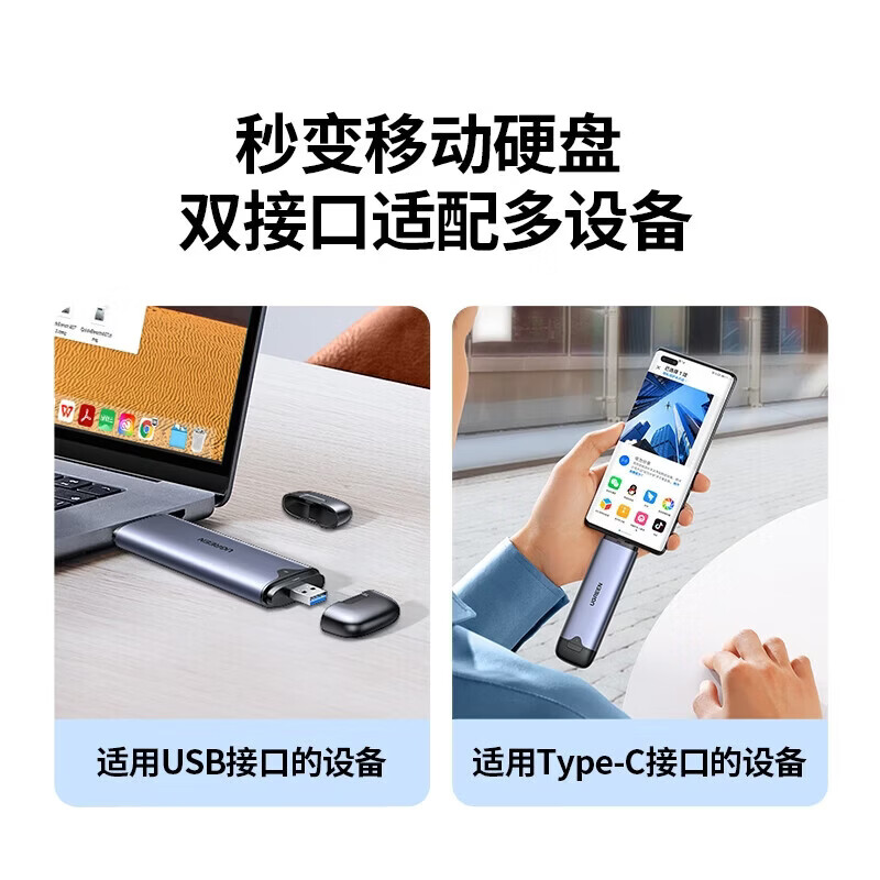 UGREEN Type-C/USB3.2直插式移动硬盘盒适用笔记本苹果17手机外接SSD硬盘盒二合一直插式M.2硬盘盒高清大图