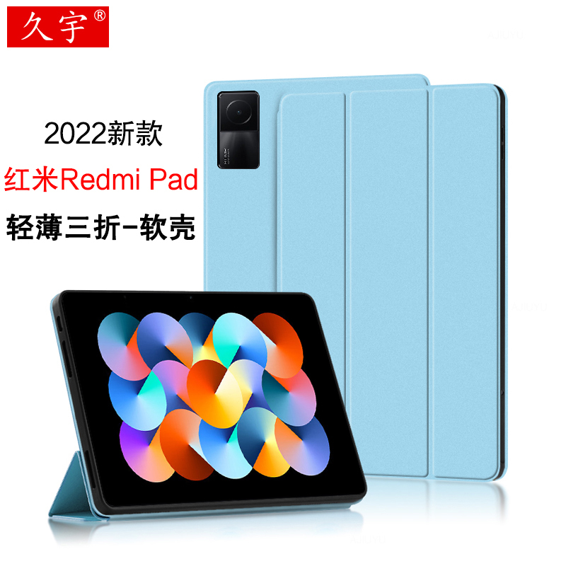 红米pad保护套2022新款10.61英寸平板电脑Redmi Pad保护壳小米redmipad皮套休眠全包边轻薄防摔支架