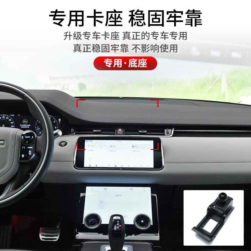 路虎极光手机车载支架专用发现神行导航支架揽胜运动版手机车支架
