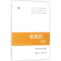 邓醒群诗选