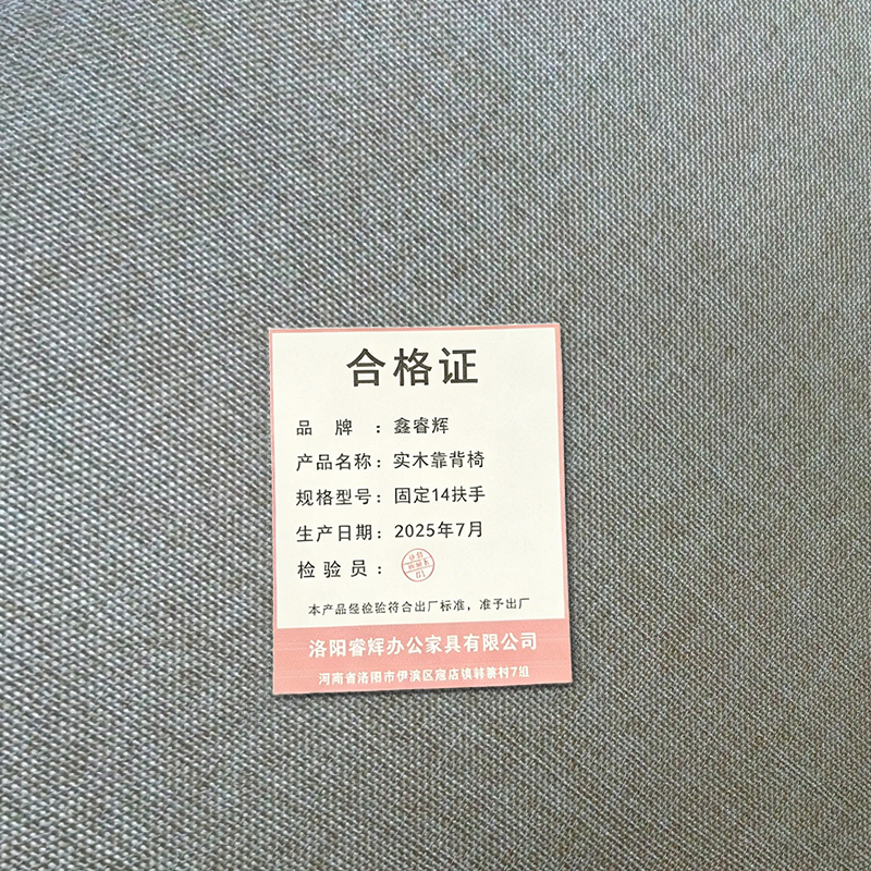 鑫睿辉 实木靠背椅 固定扶手 把高清大图