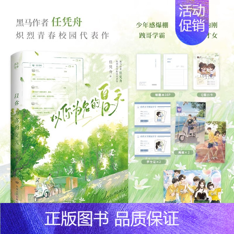 【正版】印特签 以你为名的夏天 任凭舟 盛夏X张澍 青春文学青梅竹马校园爱情言情小说实体书籍1 天宇图书专营店 小说