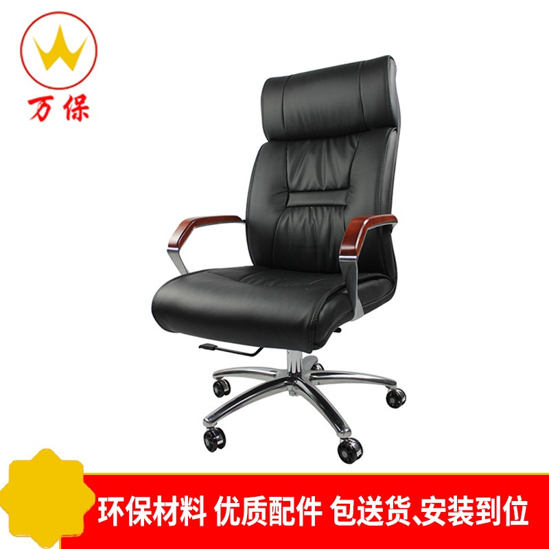 <万保>办公家具 皮质西皮办公椅会议椅 现代简约可旋转升降老板椅电脑椅