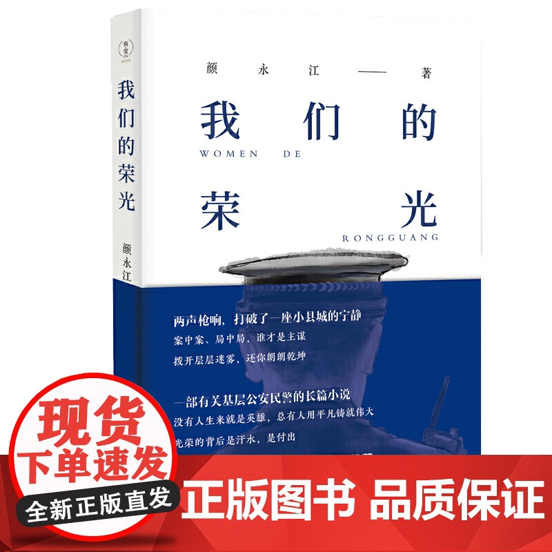 我们的荣光高清大图