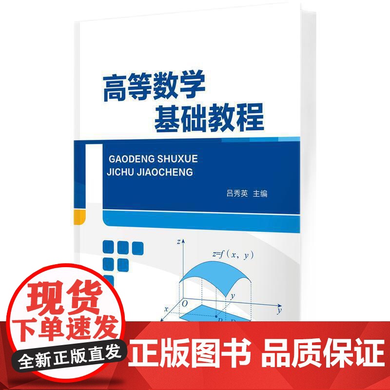 高等数学基础教程高清大图