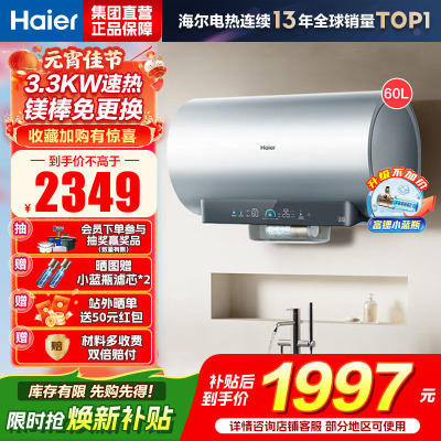 海尔(Haier) 电热水器 EC6002H-DR7AU1