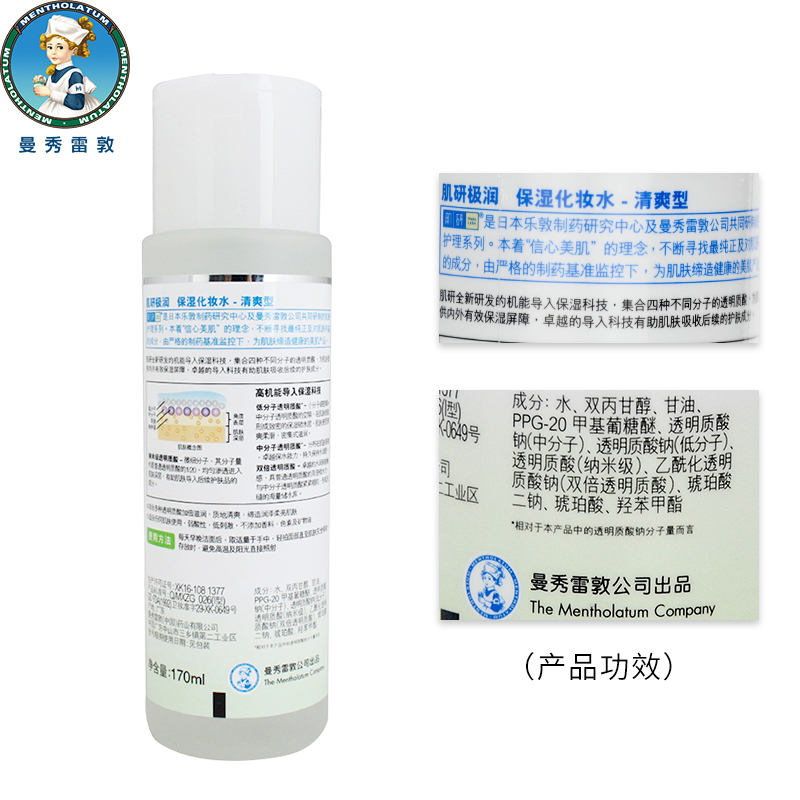 曼秀雷敦 肌研极润保湿化妆水(清爽型)170ml