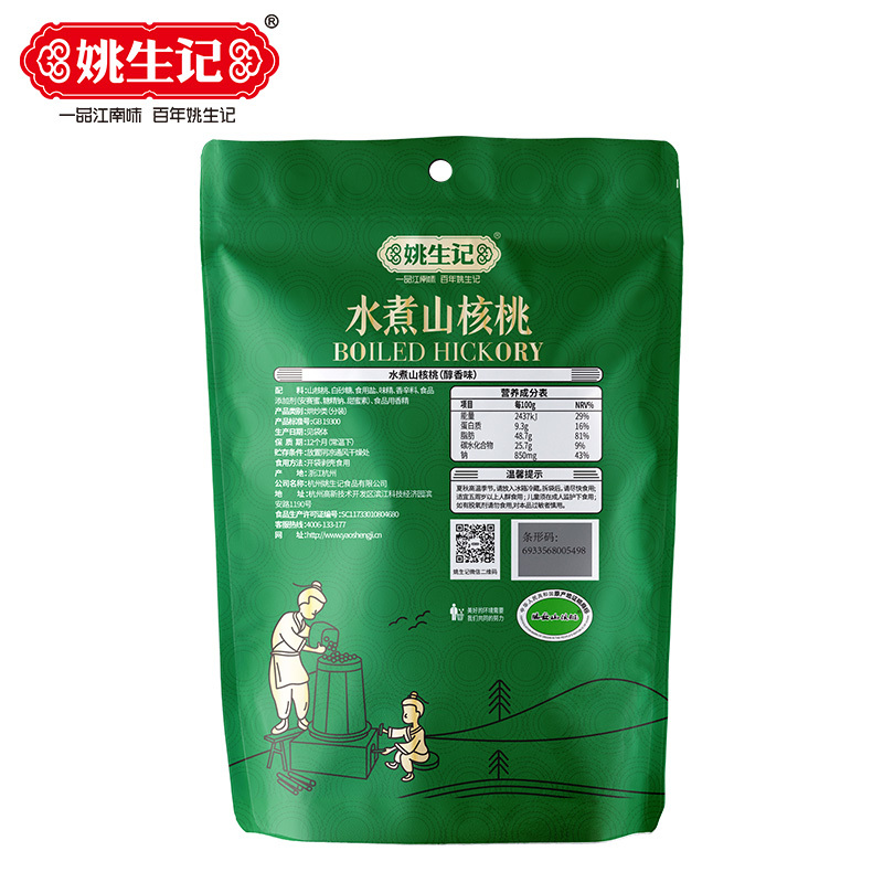 [姚生记]醇香水煮山核桃128g 临安特产小核桃坚果办公室零食美味休闲零食零食山核桃新货上市