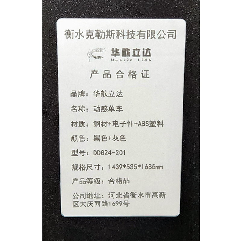 华歆立达 动感单车 DDG24-201 台高清大图