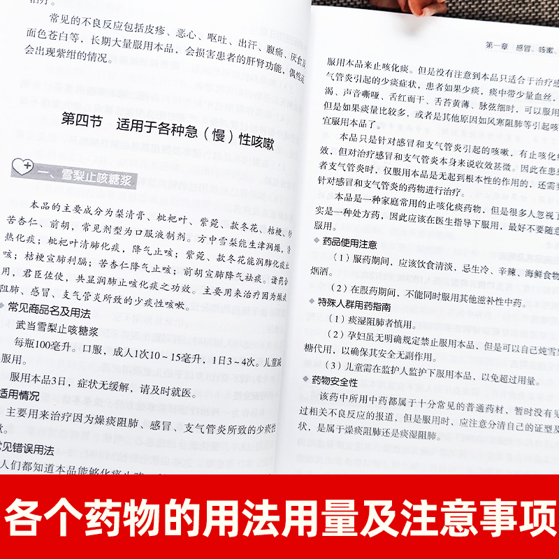 怎样看化验单 [正版] 常见疾病用药手册+对症用药及误用辨别手册 药店联合用药书 药店店员用药手册 药店书 药学专业书籍高清大图