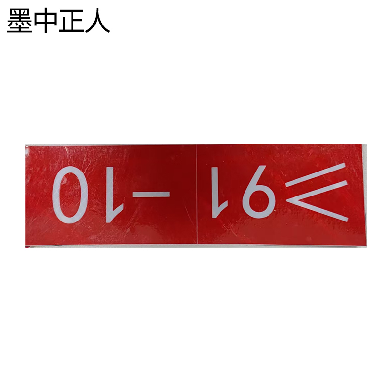 墨中正人CPIII编号200*130mm张高清大图