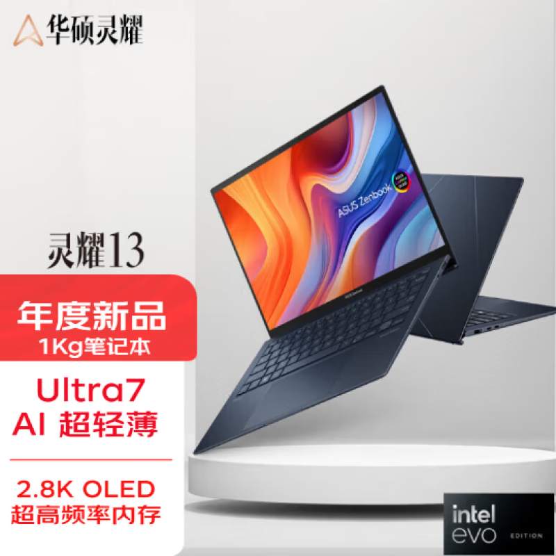 华硕(ASUS)灵耀13 2024 13.3英寸全新酷睿Ultra7 2.8K OLED AI超轻薄高颜值商务办公笔记本电脑(Ult7-155H 32G内存 1TB固态)深湖蓝