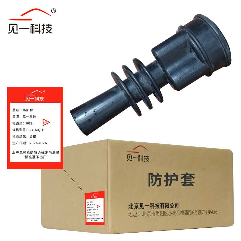 见一科技 防护套 JY-MQ-H 套高清大图