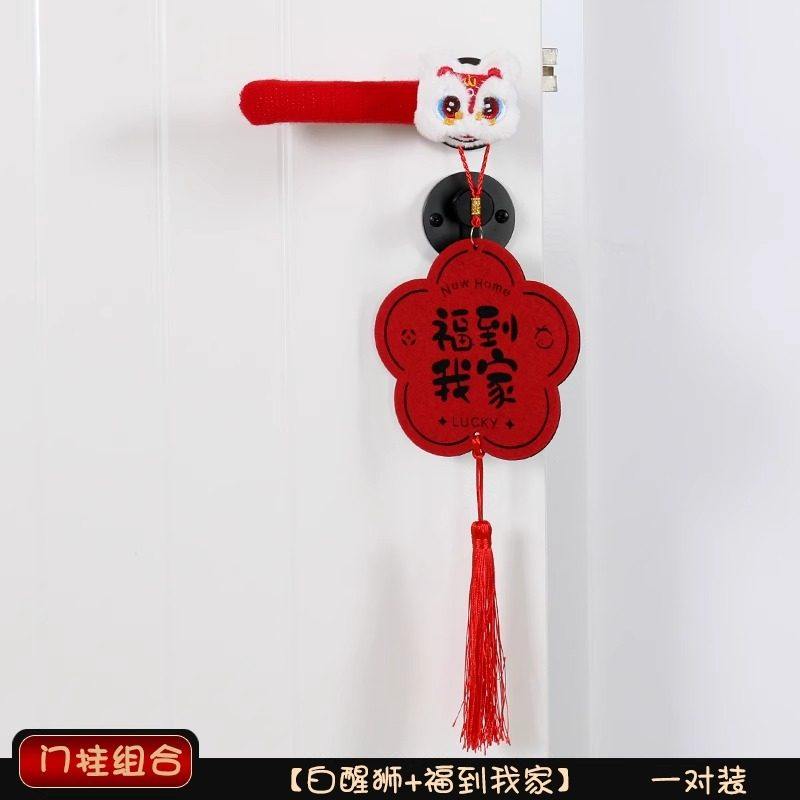 新款醒狮新年装饰流苏挂件过年红色门把手保护套春节室内装饰布置-流苏醒狮【福到我家】-2只装