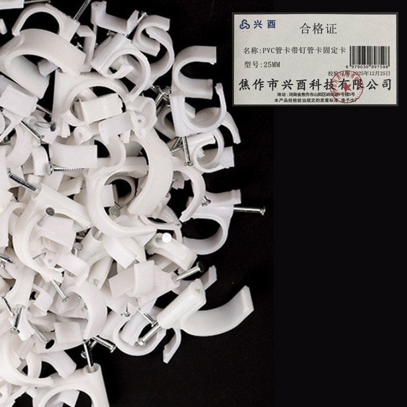 兴酉 PVC管卡带钉管卡固定卡 25MM加厚 个高清大图