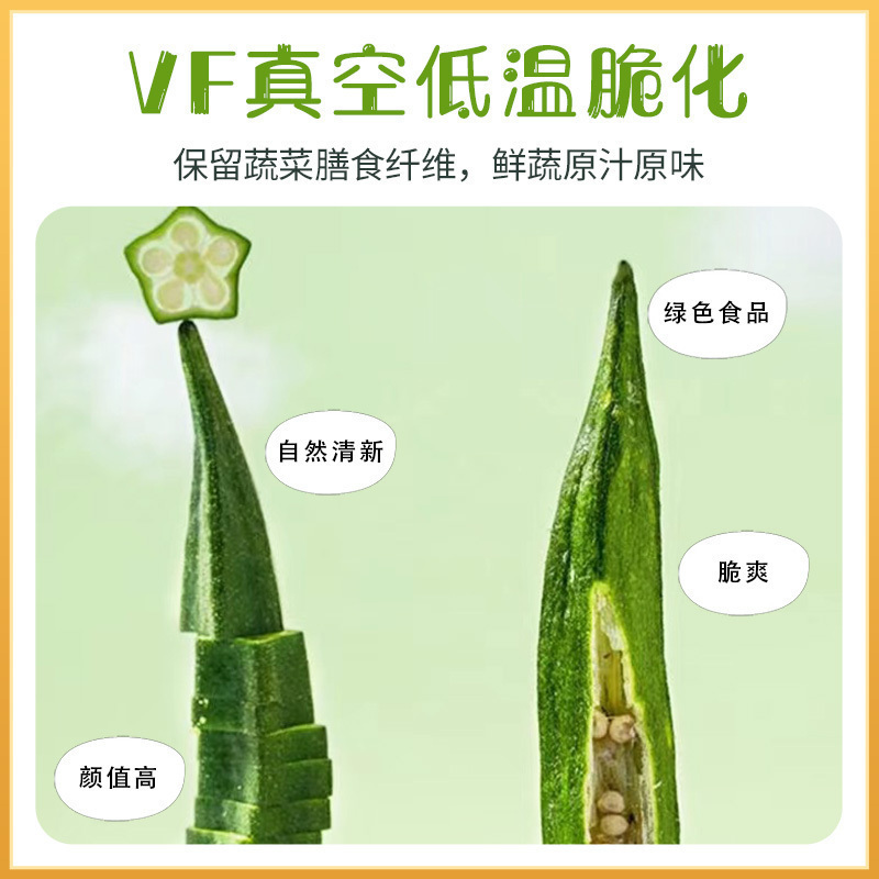 有缘有味即食黄秋葵脆20克/袋*10袋装老幼孕妇休闲蔬菜零食绿色蔬菜黄秋葵干果蔬脆