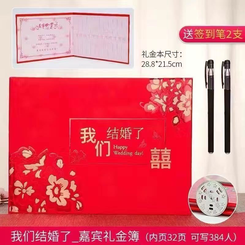 中式签到本礼金簿礼单本结婚账本婚礼记账本嘉宾礼薄签名本喜薄|礼金本（我们结婚了）+送2支签名笔