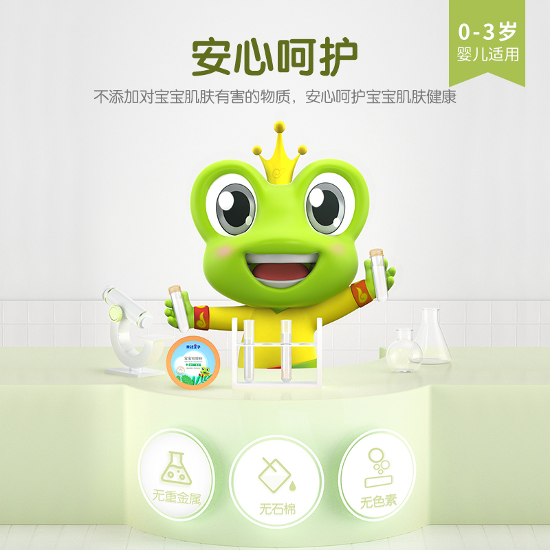 青蛙王子婴儿清凉祛痱粉140g