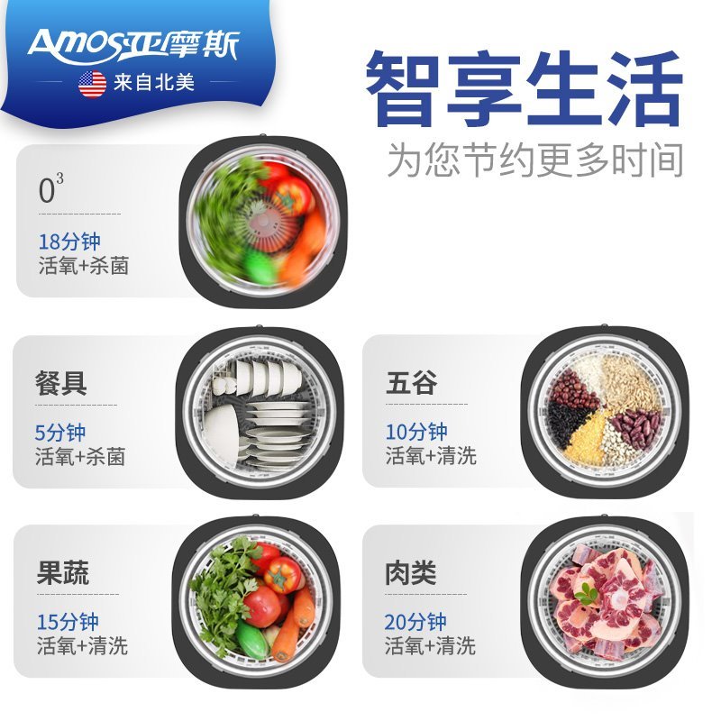 亚摩斯(AMOS)果蔬清洗机食材净化机蔬菜去农残水果AS-FV09A 单个装