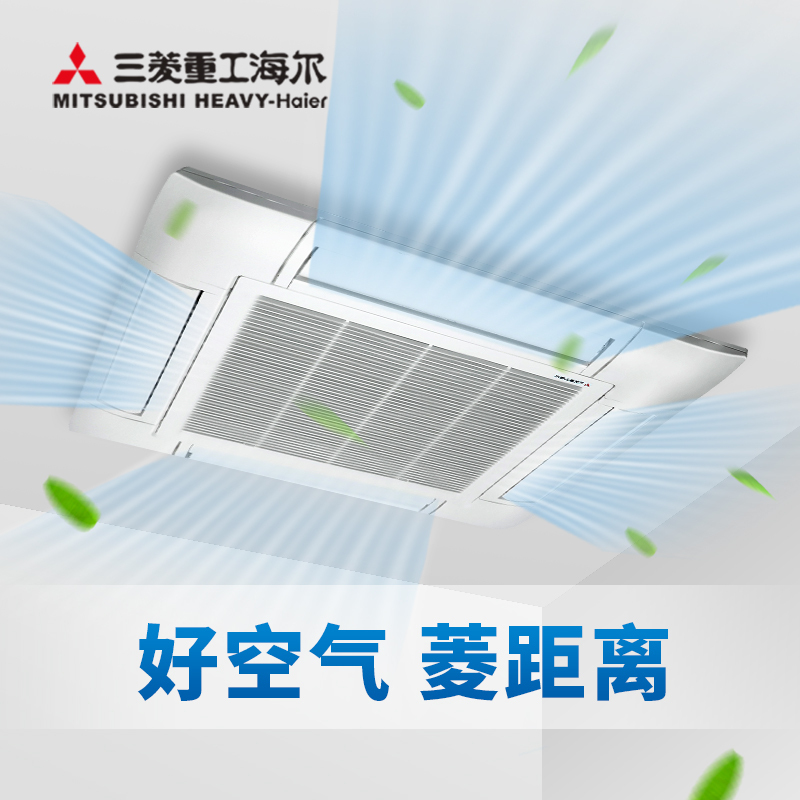三菱重工海尔一拖一家用中央空调 2匹定速嵌入机RFTD50WKR/RFTC50WK