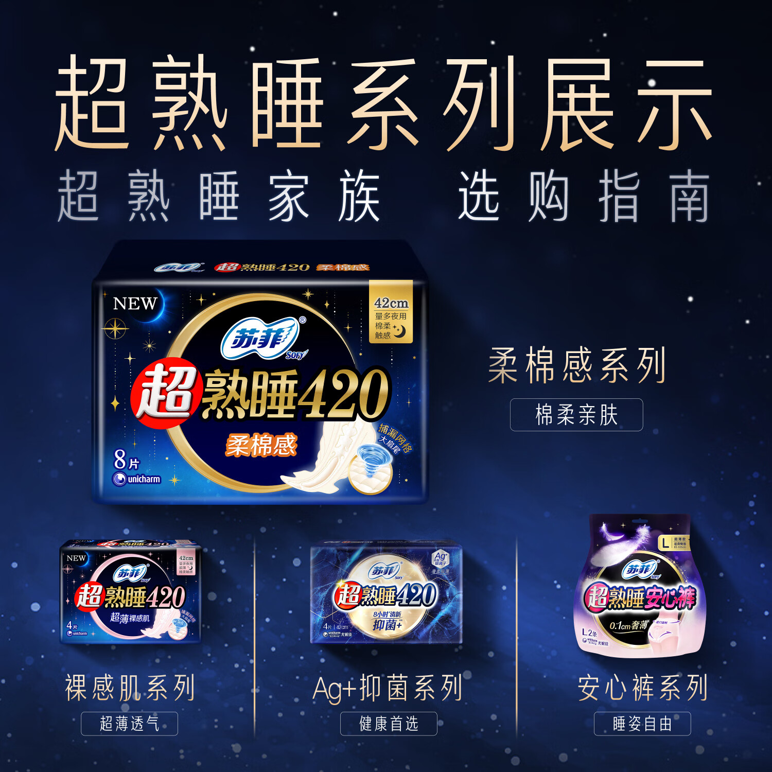 苏菲 超熟睡柔棉感夜用卫生巾 420mm*8片 加大尾扇防渗漏高清大图