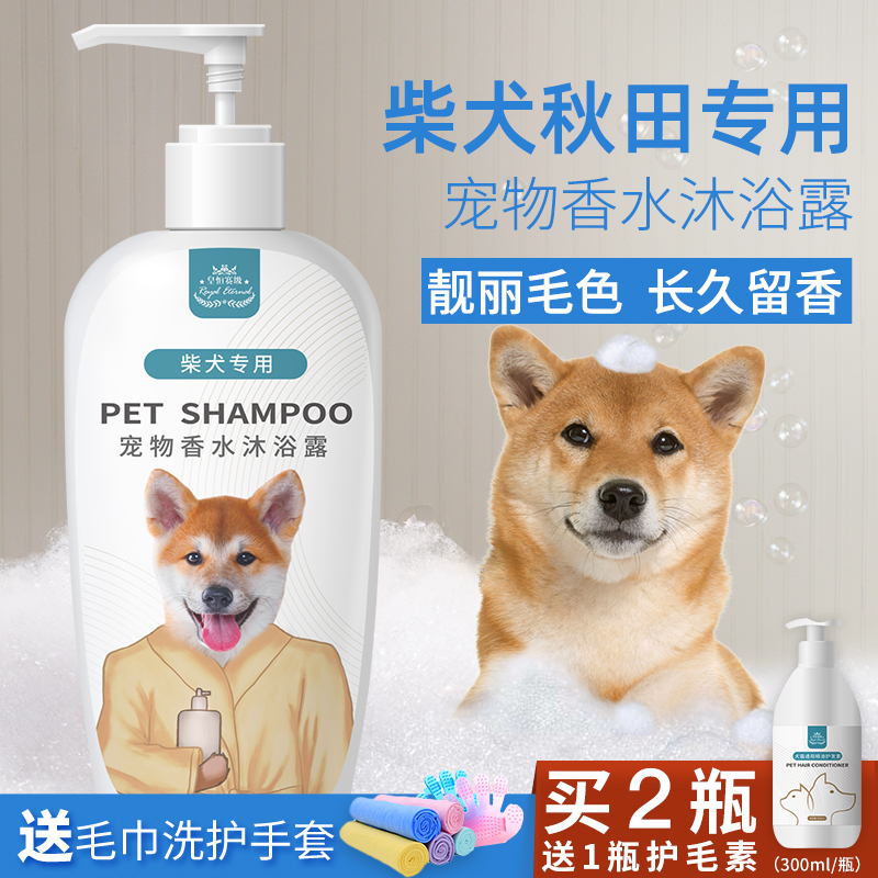 宠物狗狗柴犬秋田专用沐浴露去螨止痒狗洗澡用品全套高清大图