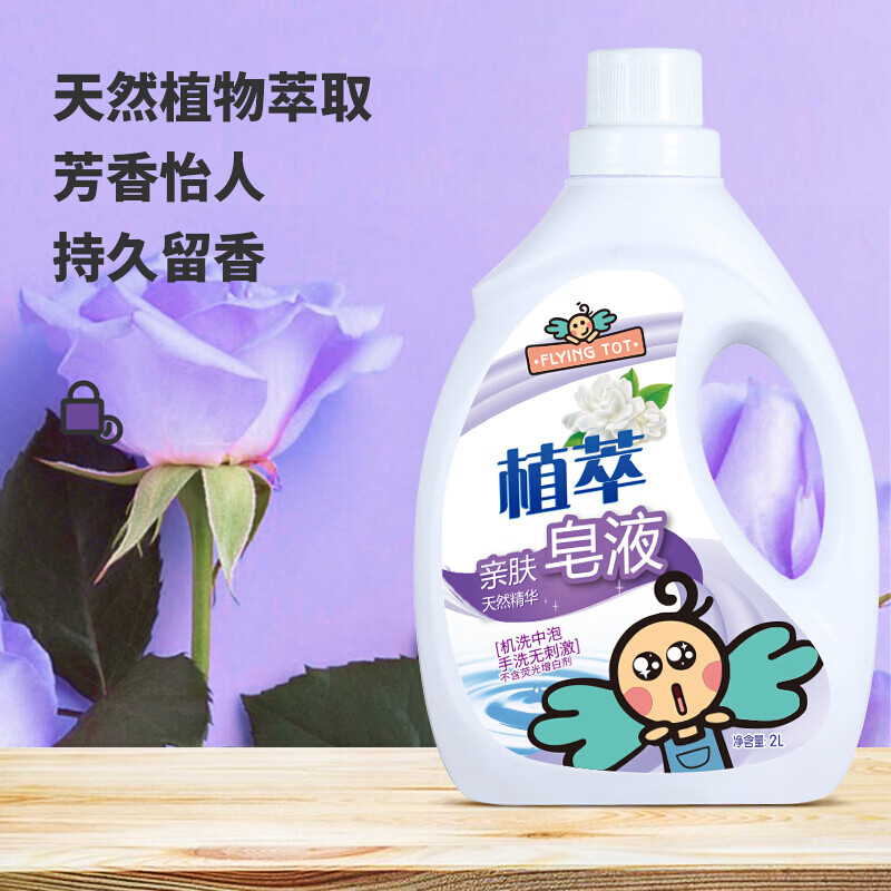 FLYING TOT 飞行托托 香氛植萃洗衣液2L-4斤装X514高清大图