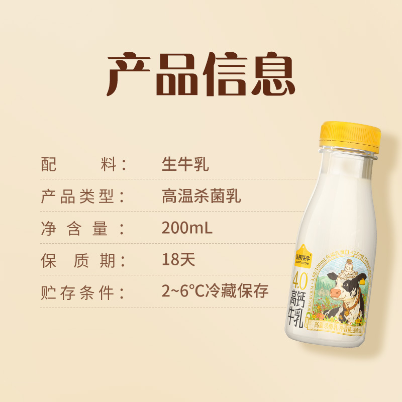 认养一头牛4.0蛋白高钙牛乳牛奶200ml*10瓶 低温冷藏 低温奶高钙牛乳高清大图
