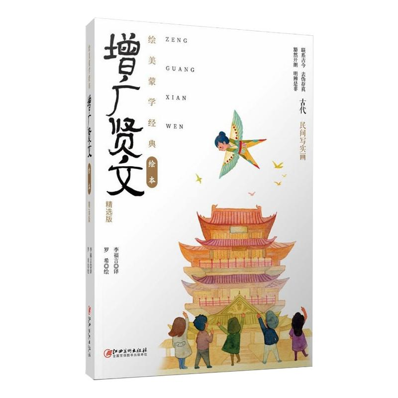 醉染图书增广贤文 精选版9787548079514高清大图