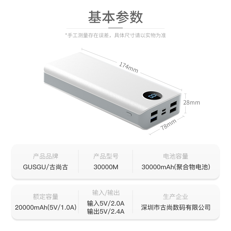 古尚古大容量充电宝30000毫安迷你移动电源快充适用于小米苹果华为oppo手机通用30000mAh 快充版-数显款 白色