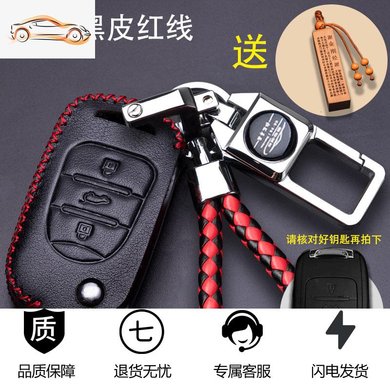 【补贴10%】适用宝骏510钥匙套730豪华型560智能遥控自动挡530真皮310w包630汽车钥匙包 B款-黑皮红线-配原车标
