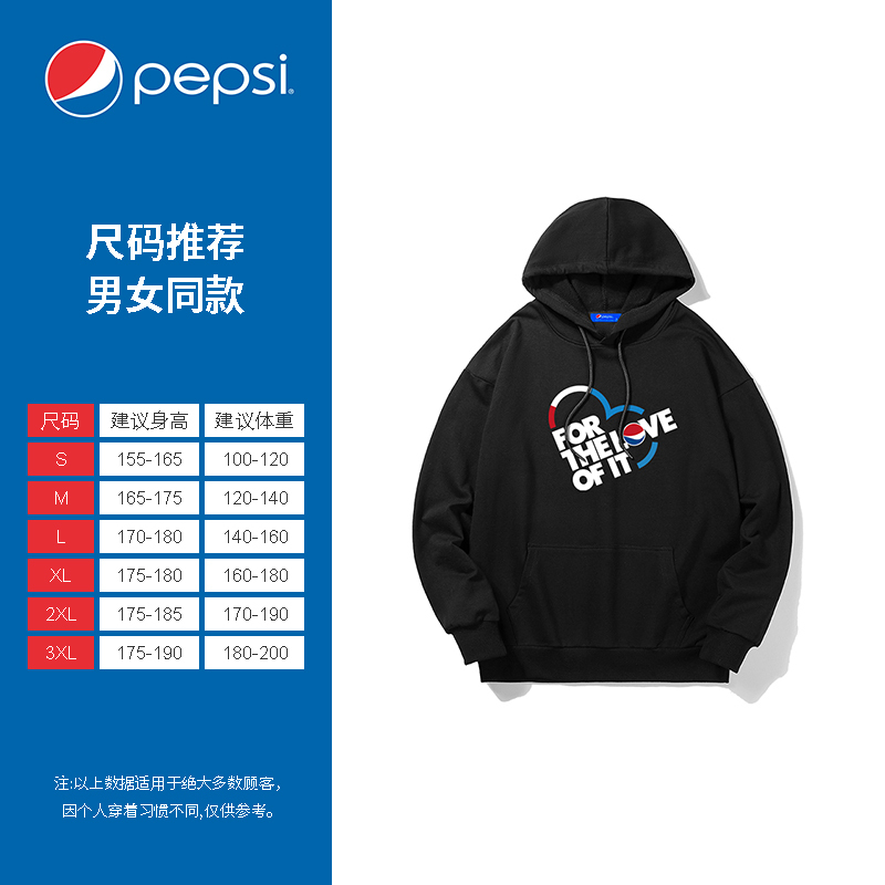 Pepsi/百事 男女同款休闲时尚潮流宽松卫衣BSW-2163