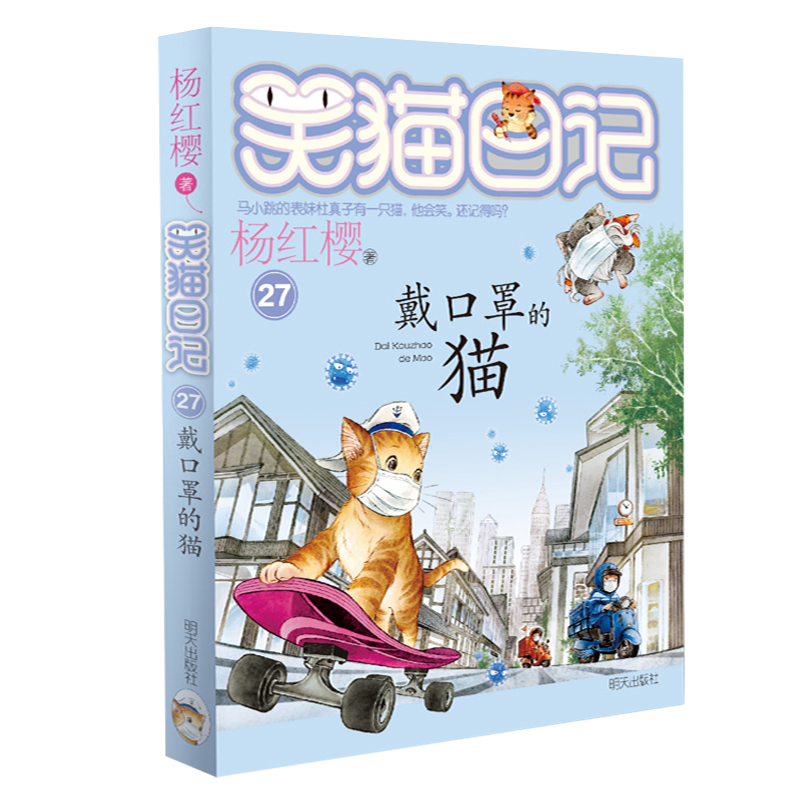 01.保姆狗的阴谋 [正版]想变成人的猴子/笑猫日记第3册单本杨红樱系列的书儿童文学校园小说读物三四五六年级小学生课外阅