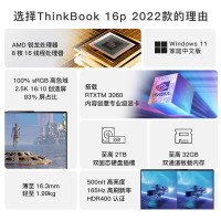 [Win11]ThinkPad联想ThinkBook 16p 01CD 2022 锐龙高性能轻薄笔记本电脑创作本R7-6800H 16G 512G RTX3060 2.5K 标配