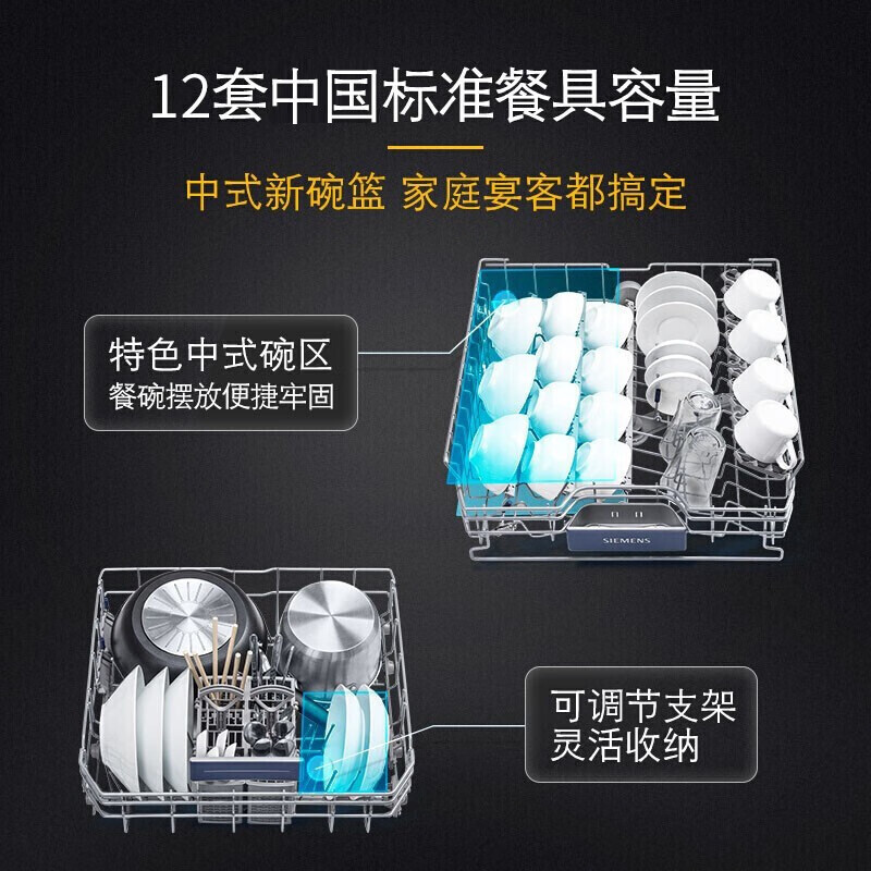 西门子(SIEMENS) 12套 大容量嵌入式家用智能洗碗机全自动烘干除菌 SJ436B00QC
