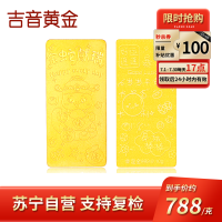 吉音黄金 蛇年生肖黄金金条 10g足金AU9999纯金金条十二生肖蛇年本命年 压岁钱 黄金投资金送绒布袋包装