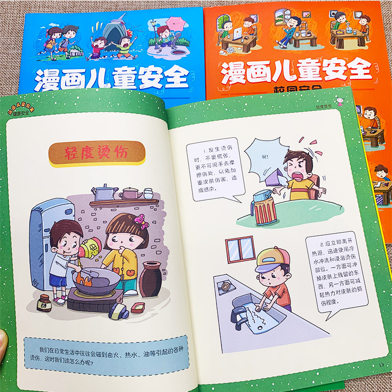 [全9册]儿童安全+小学生漫画心理 [正版]漫画儿童安全全4册心理学漫画系列科普书籍居家校园出行网络安全常识教育科学百科